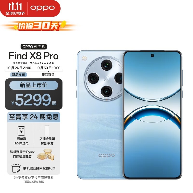 OPPO Find X8 Pro(16GB+1TB)