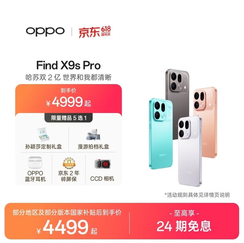 OPPO Find X9s Pro 12+256自在白低至4499元