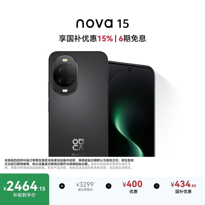 华为 nova 15(512GB)