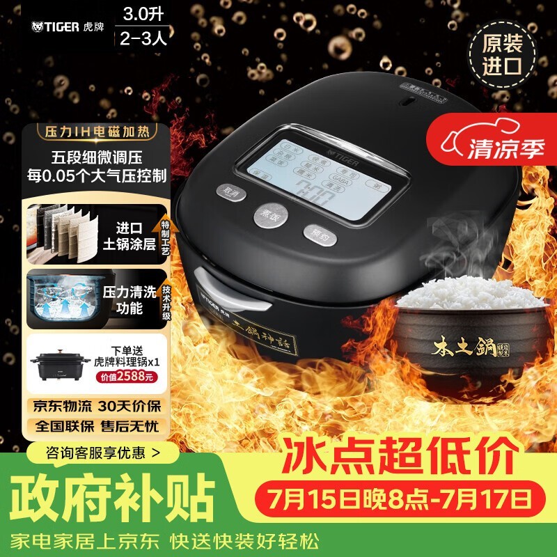 TIGER虎牌3L压力IH电饭煲,折后省不少!