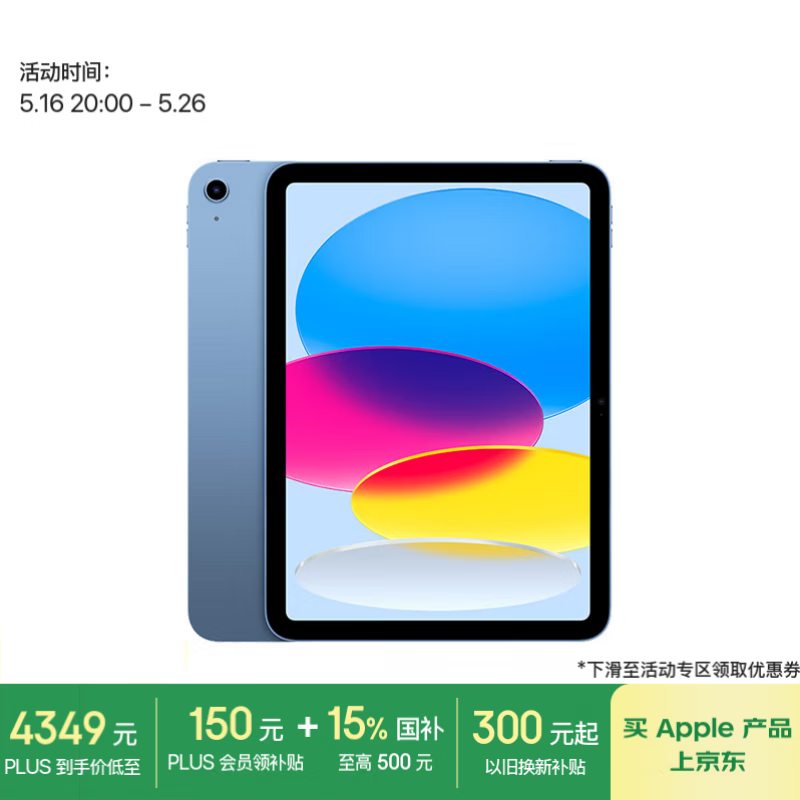iPad 11英寸2025款直降500