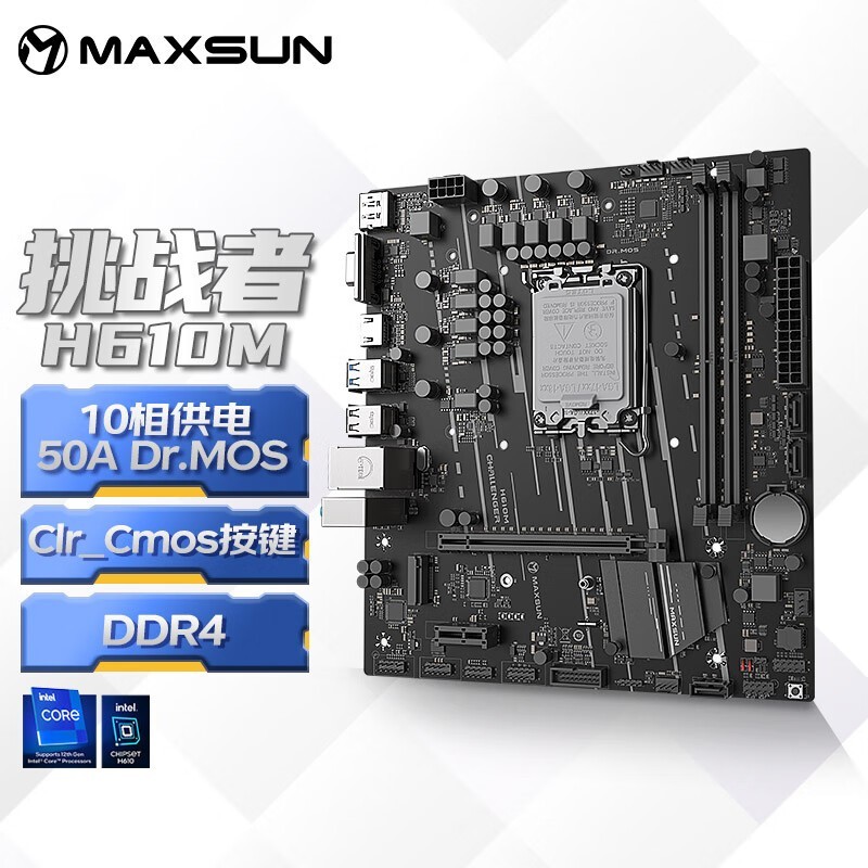 铭瑄(MAXSUN)MS-挑战者 H610M 电脑游戏主板支持DDR4 CPU 12400F/12400(Intel H610/LGA 1700)