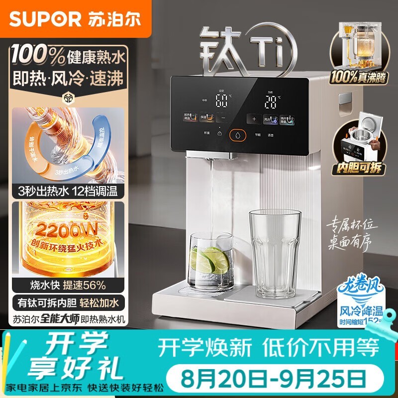 苏泊尔50T807熟水机,到手价低至732元