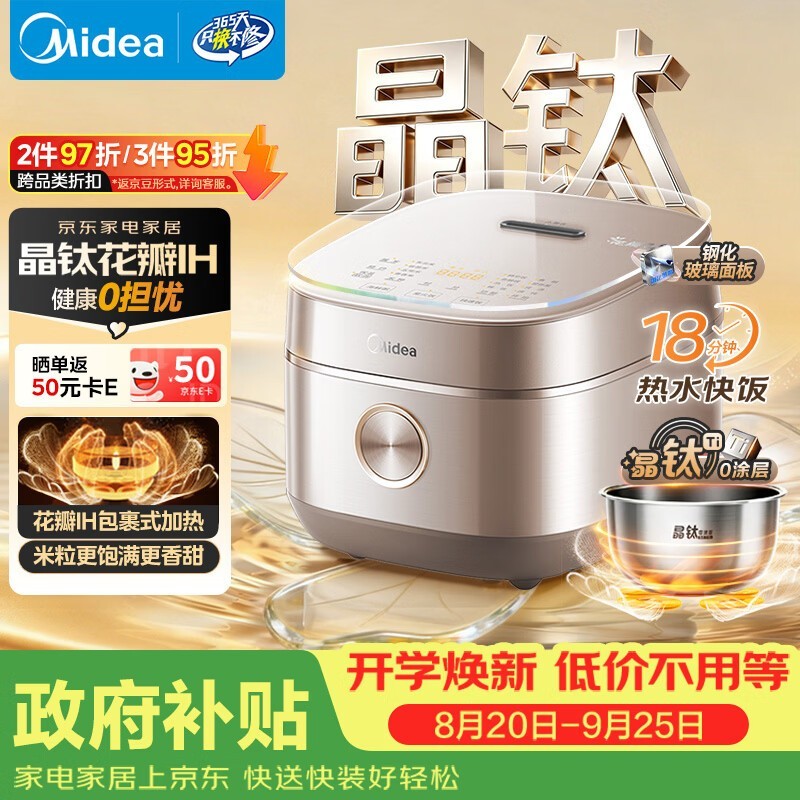 美的4L电饭煲优惠购,到手仅421元