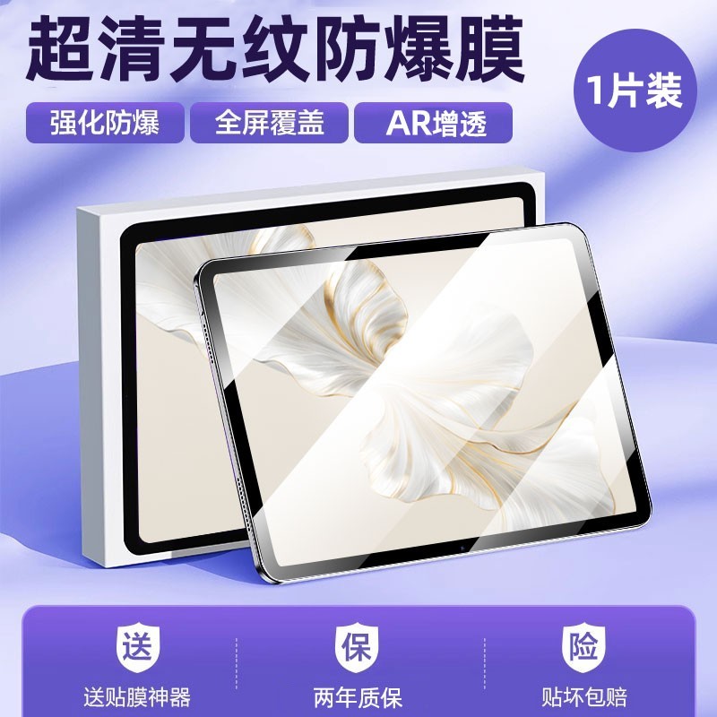 炫威 适用华为荣耀平板10/9Pro钢化膜v9/v8保护膜v7电脑v6屏幕x8新款MagicPad3/2全屏12.1英寸x6柔光版6/5贴膜
