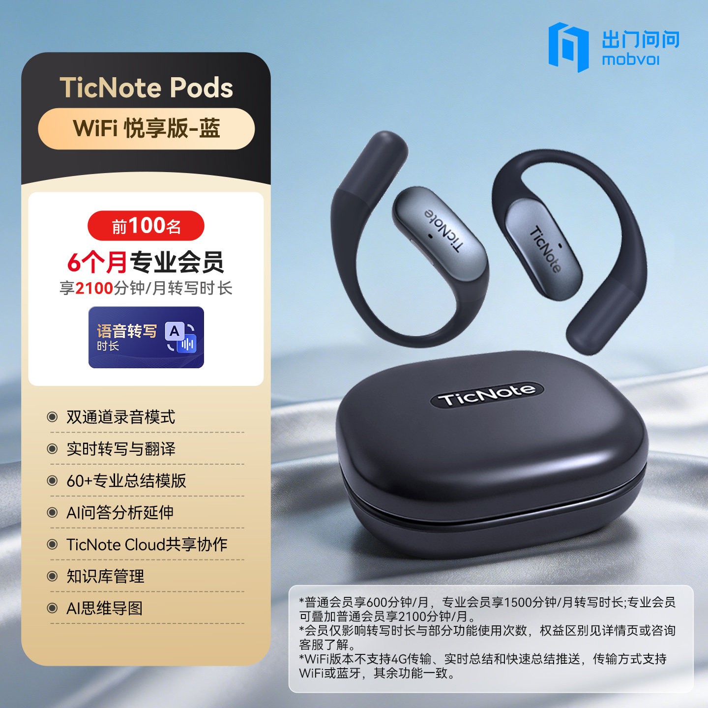 TicNote Pods AI录音转写 智能耳机