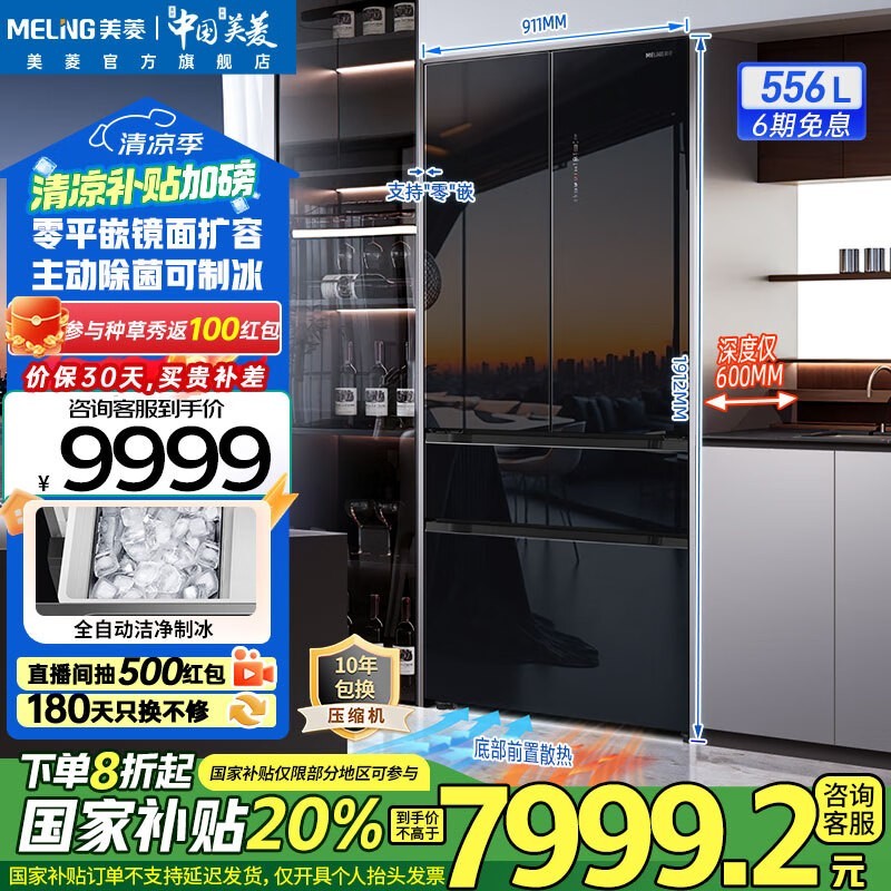 美菱 BCD-556WFPU9BIZX