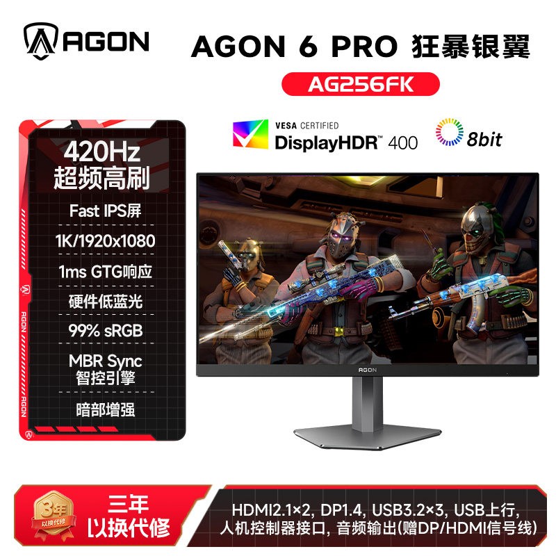 AOC AG256FK 420Hz超频 25英寸电竞显示器