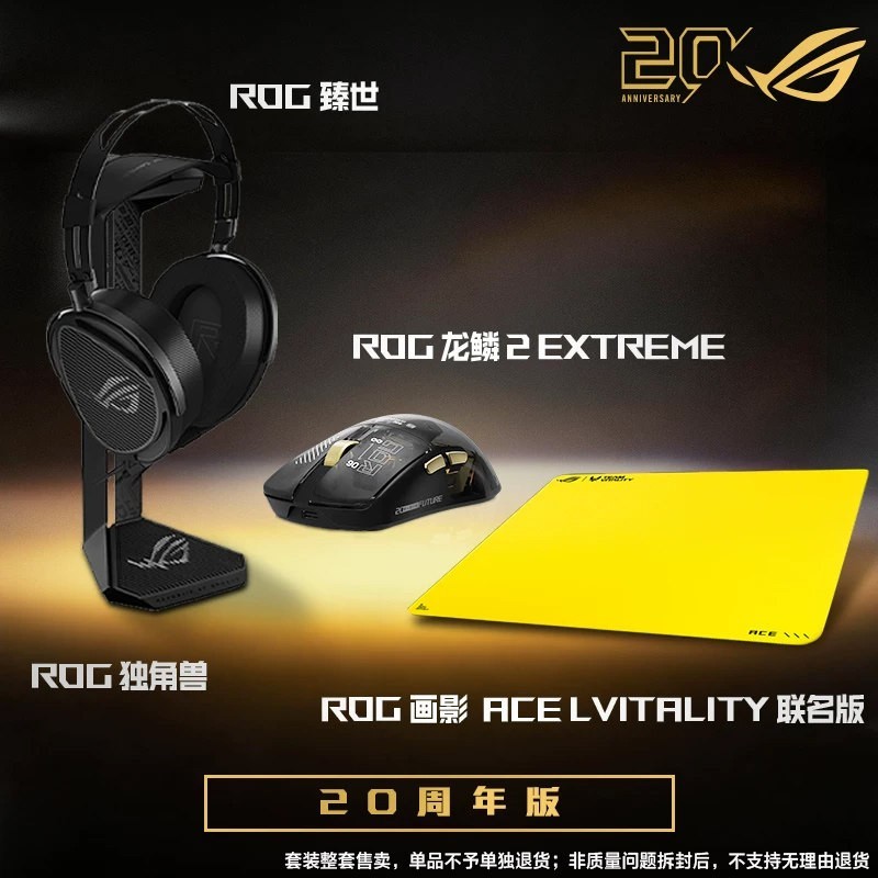 华硕 ROG龙鳞2Extreme 20周年版无线蓝牙三模游戏电竞鼠标轻量化