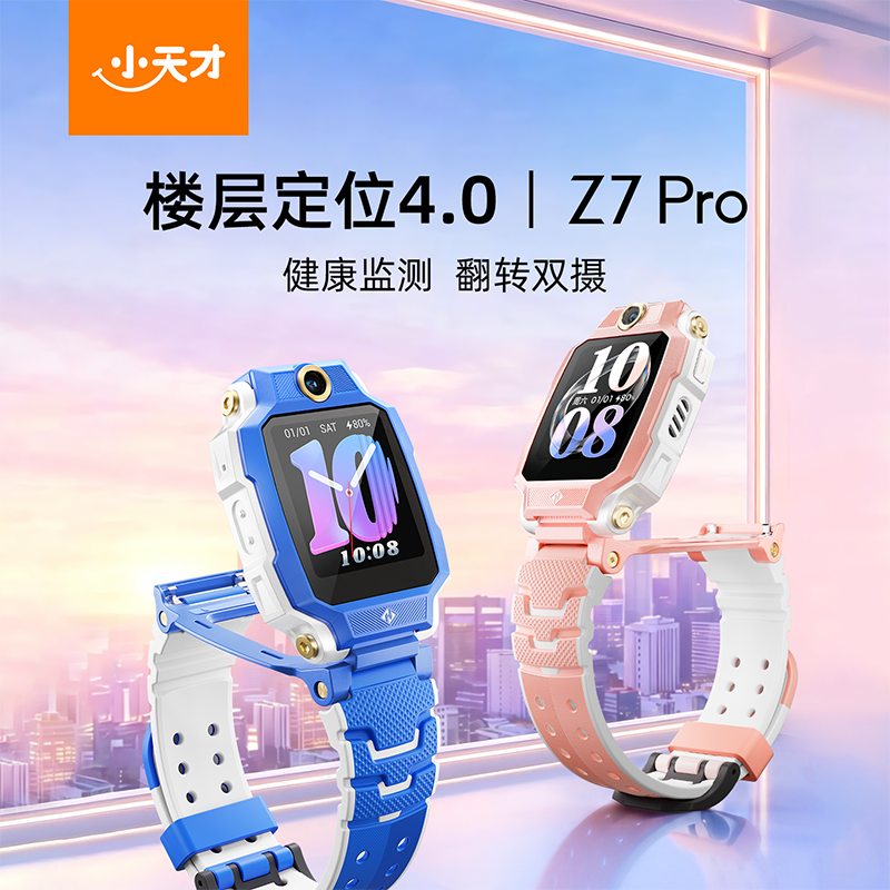 小天才 Z7Pro 4G全网通楼层定位儿童智能手表