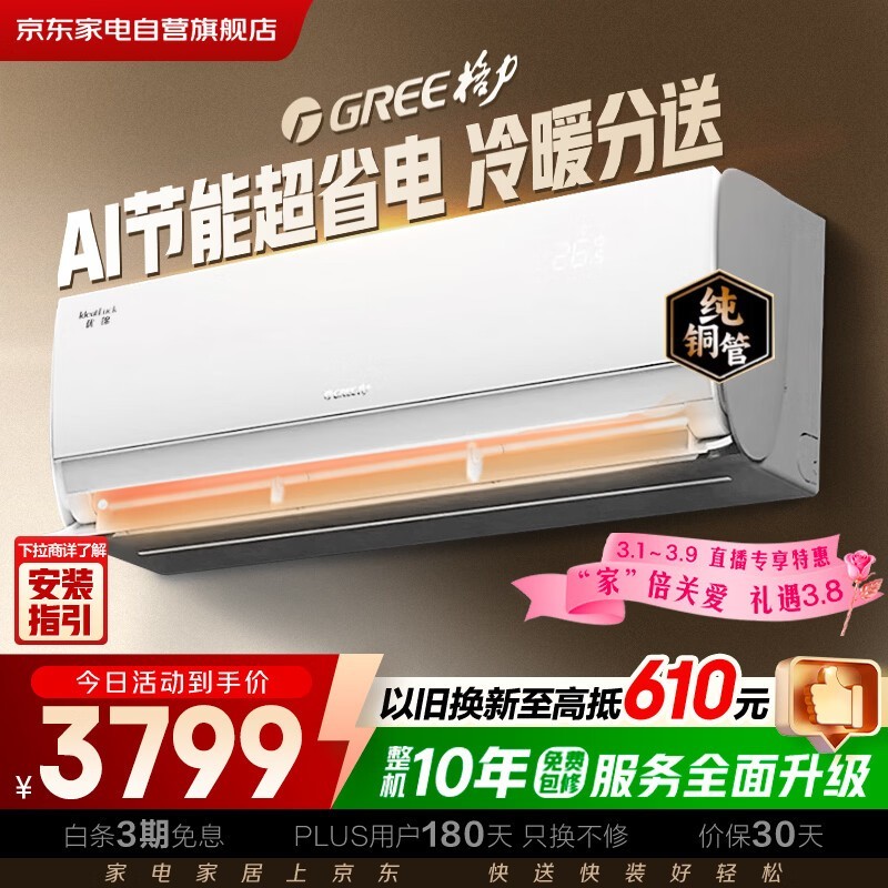 格力1匹优锦空调,到手仅2284元