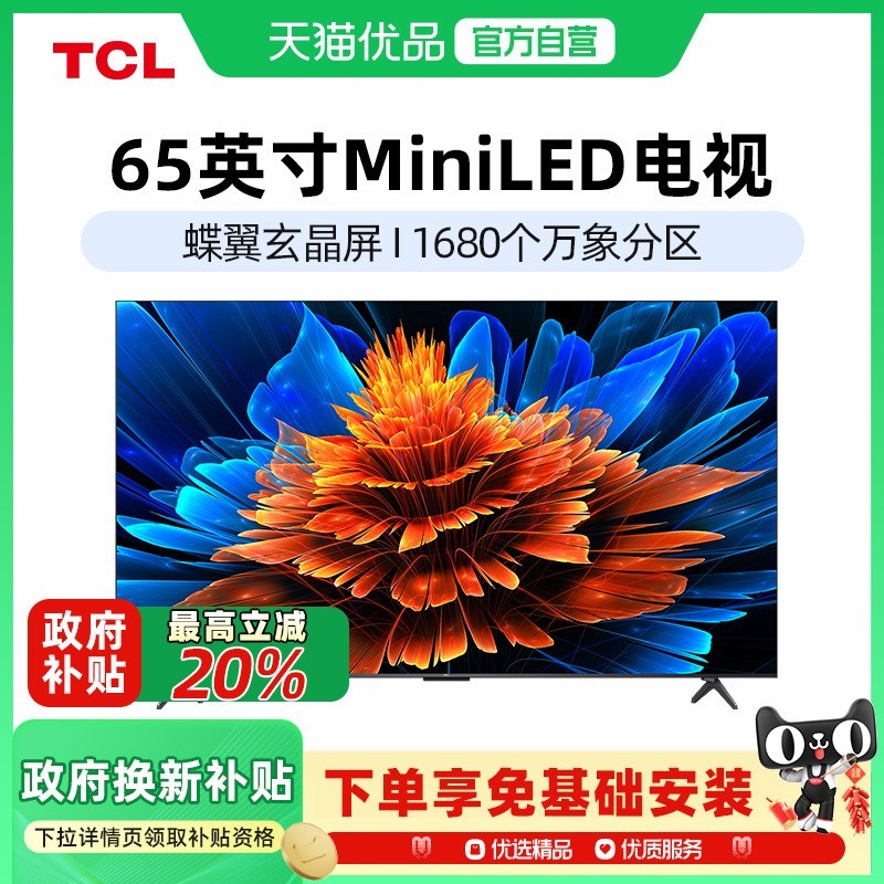 TCL电视65Q9L Pro促销,原价8999现4799.2