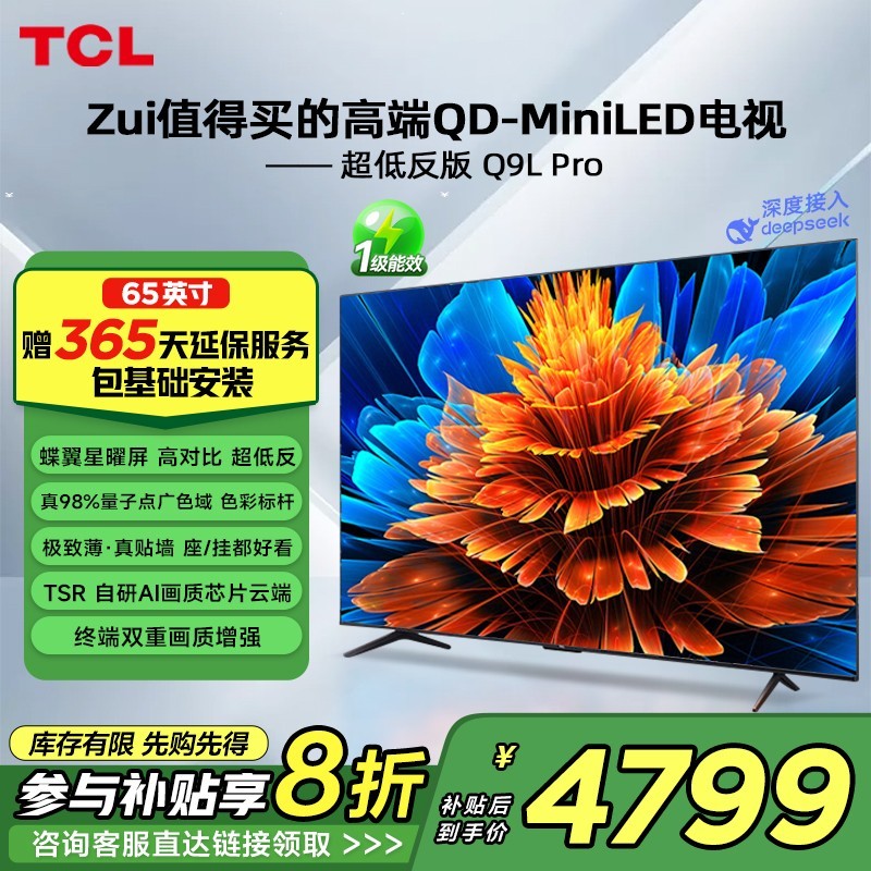 TCL电视65Q9L Pro天猫促销,原价7999现5999