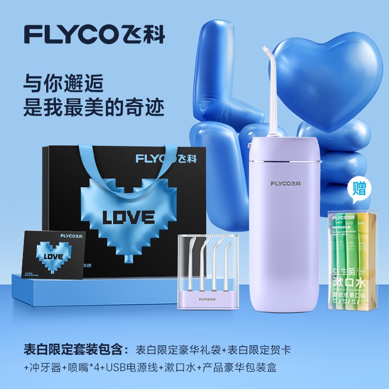 飞科电动冲牙器极光紫限定款特惠262元