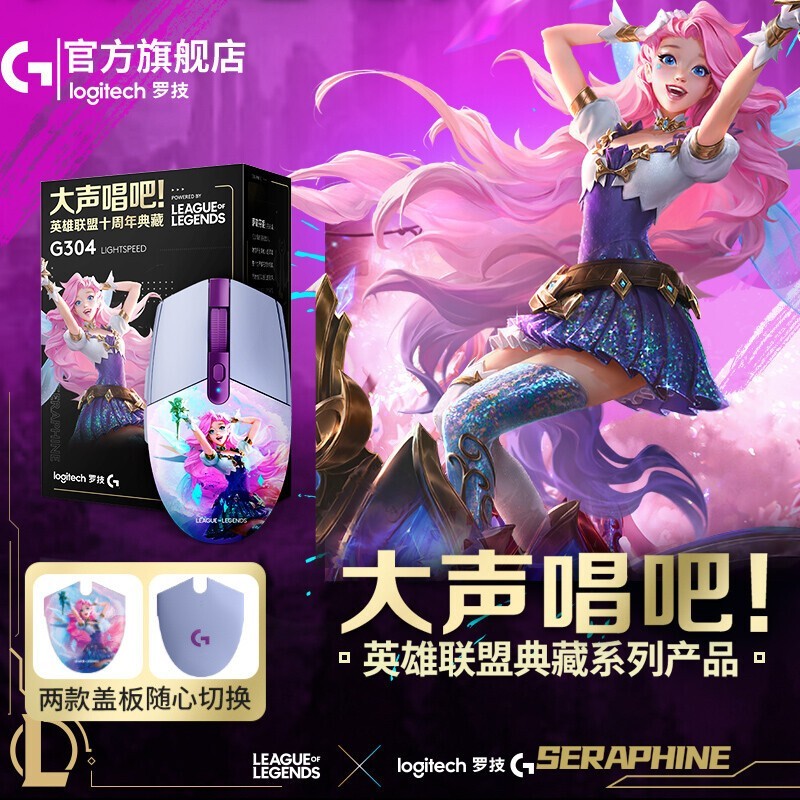 罗技G304英雄联盟十周年典藏版无线鼠标限时特惠179元