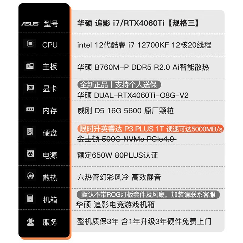 华硕未来者十二代酷睿台式机限时特惠
