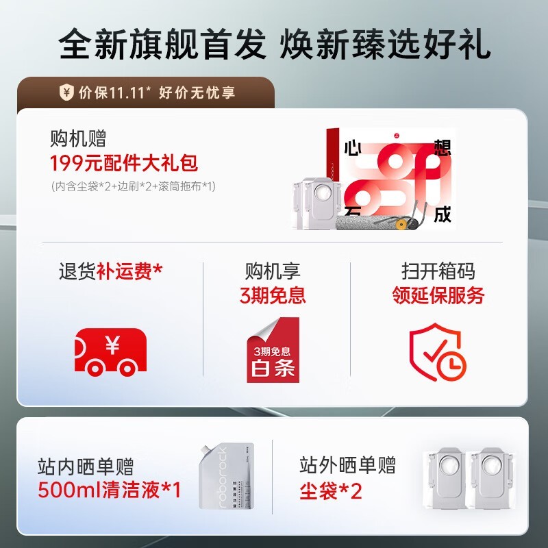 石头P20活水版扫地机器人钜惠