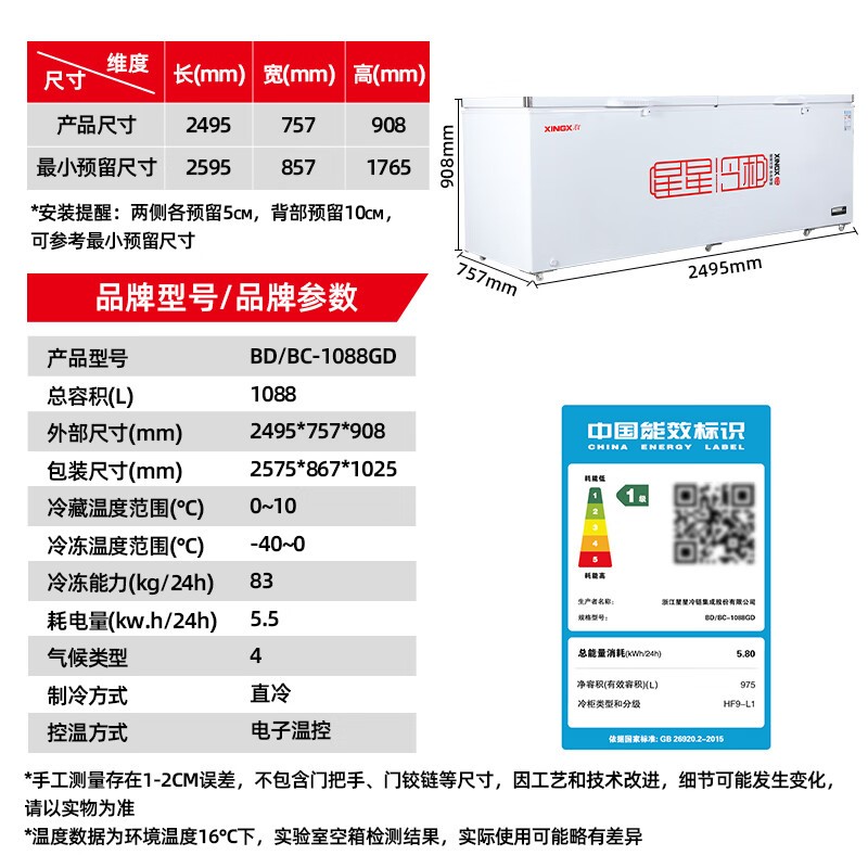 星星XINGX冰柜5199元到手4679.1