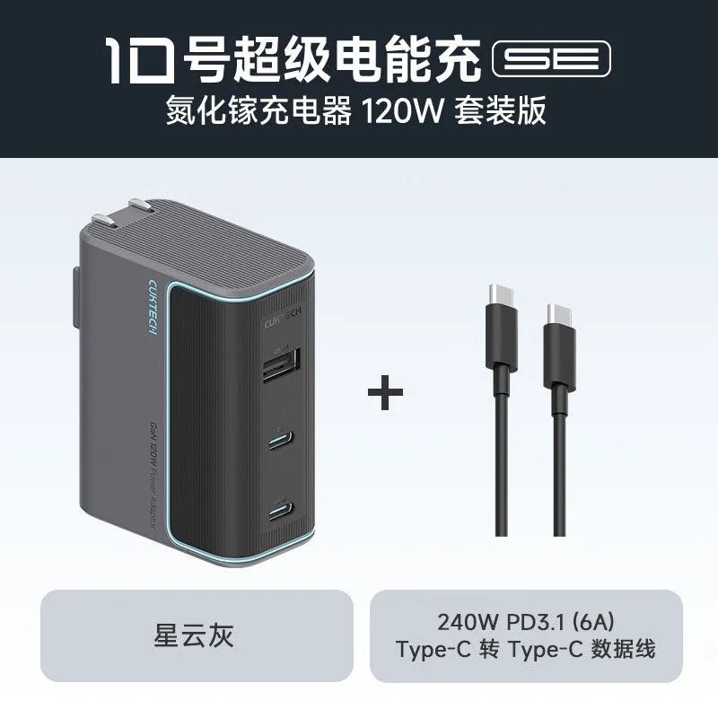 酷态科 AD1003 10号充电器CP 超级闪充块120W 套装版