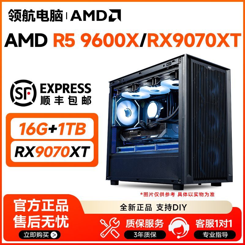 AMD 锐龙R5-9600X/RX9070XT台式电脑游戏主机电竞组装电脑主机