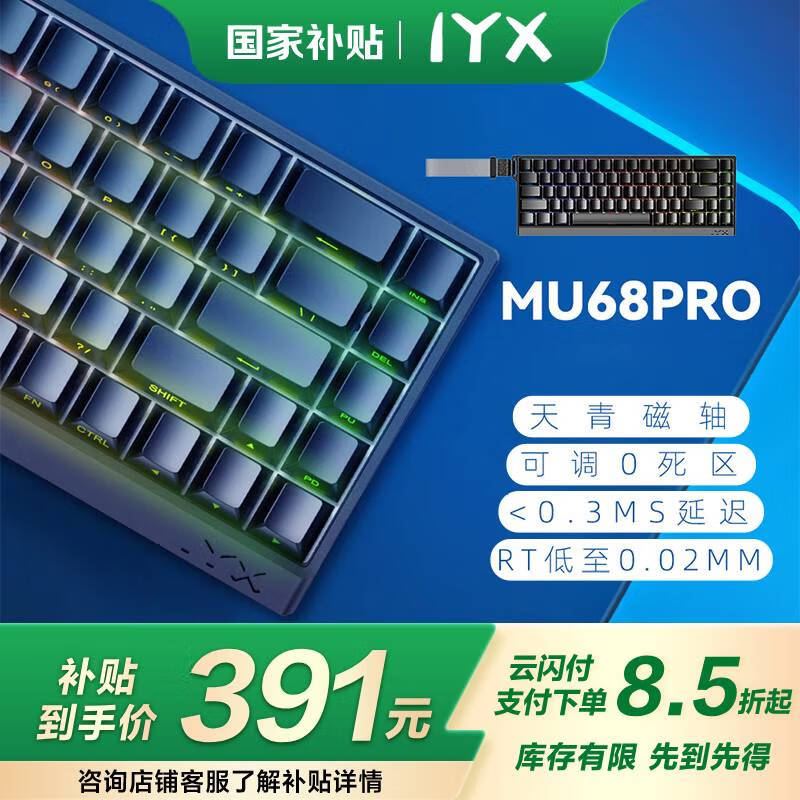 IYX MU68 Pro羺ֱ123Ԫ