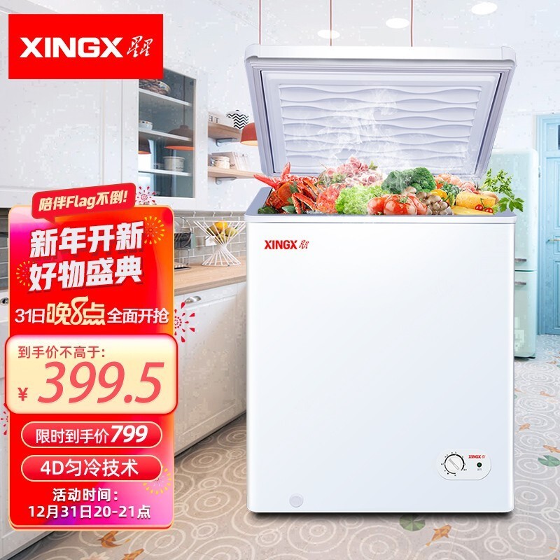 星星108L冰柜京东特惠,到手仅529元