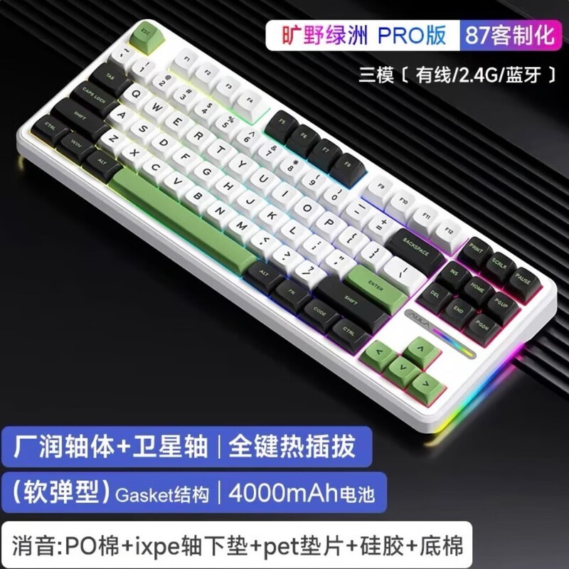 狼蛛F87Pro键盘满减,到手仅205元
