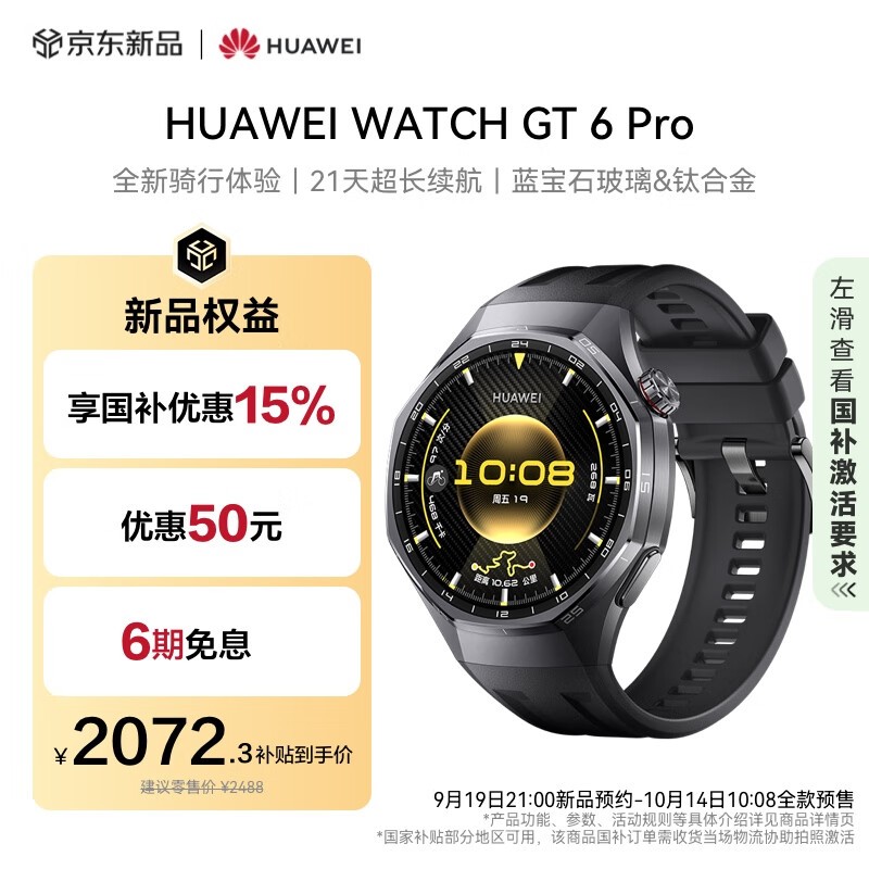 华为 WATCH GT 6 Pro(46mm/曜石黑 黑色氟橡胶表带)