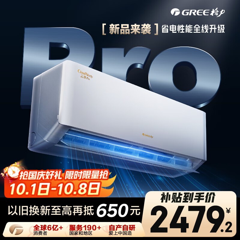 格力云佳Pro大1匹空调京东特惠低至2479