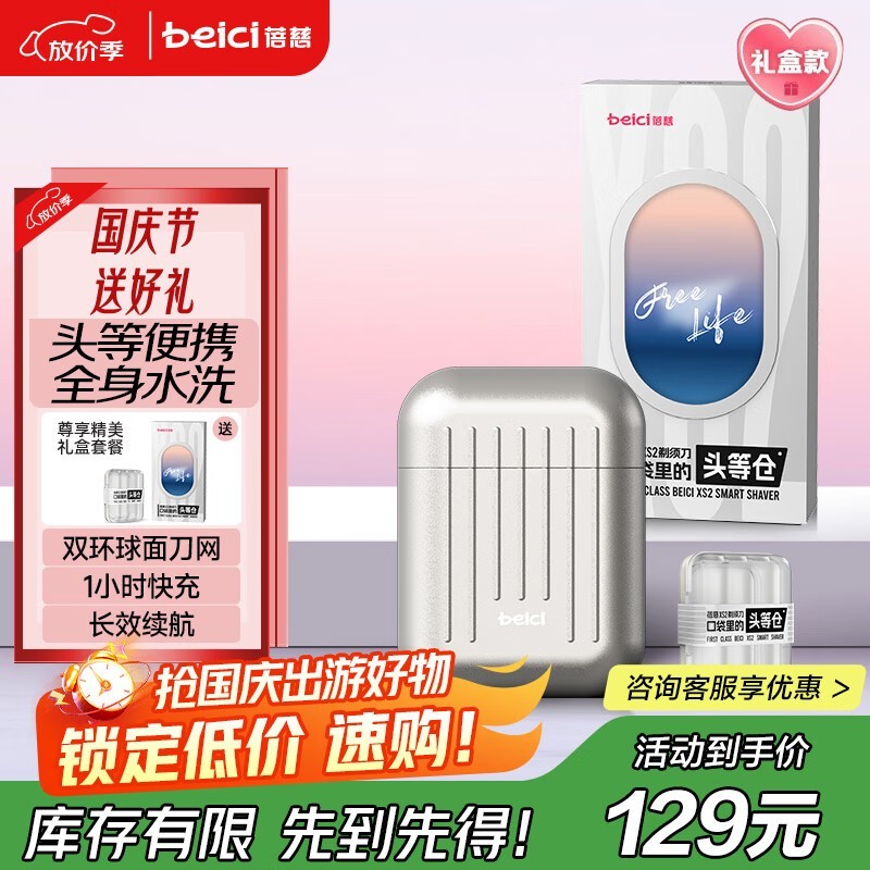 蓓慈XS2剃须刀到手87.98元