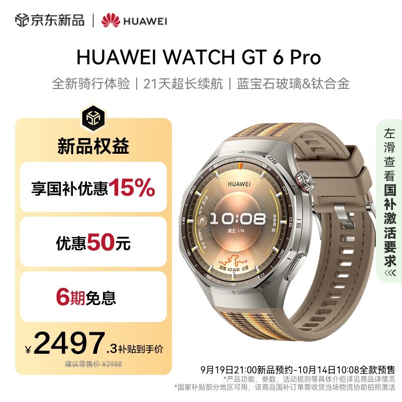 华为 WATCH GT 6 Pro(46mm/琥珀棕 棕色复合编织表带)
