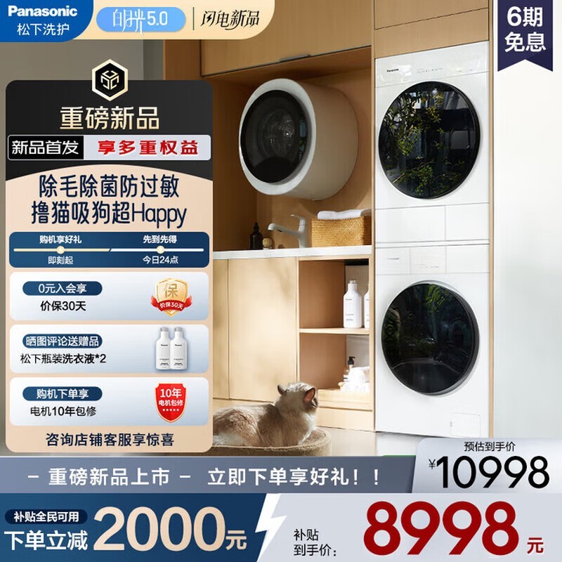 松下白月光5.0洗烘套装