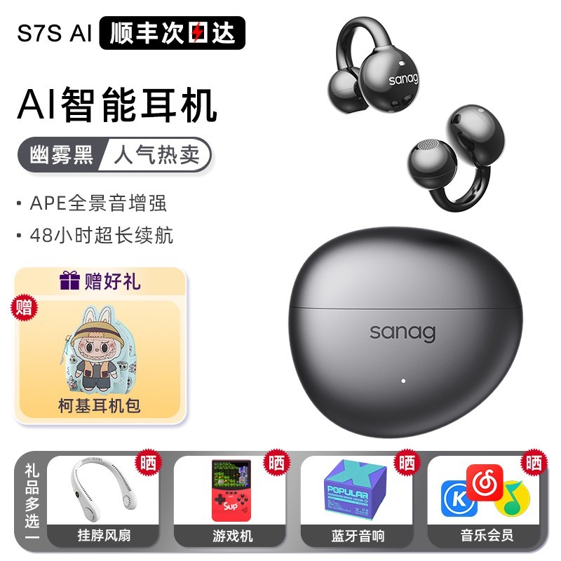 塞那 S7S蓝牙耳机骨传导概念耳夹式开放式无线降噪运动跑步通话塞纳s7s团购年会礼品 Ai