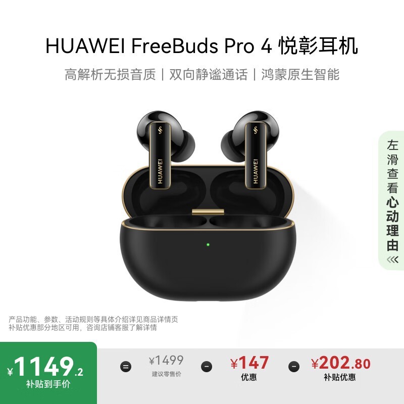 Ϊ FreeBuds Pro 4