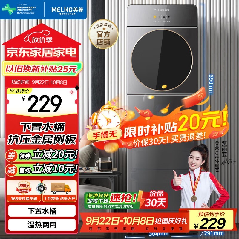 美菱下置饮水机239元抢