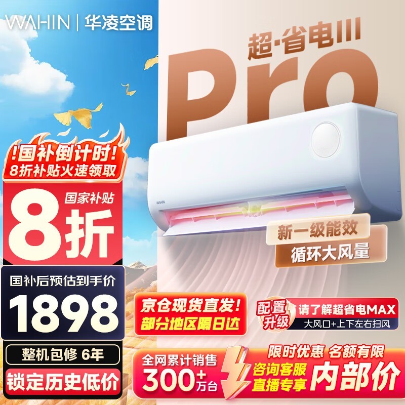 华凌1匹壁挂空调活动价低至1439元