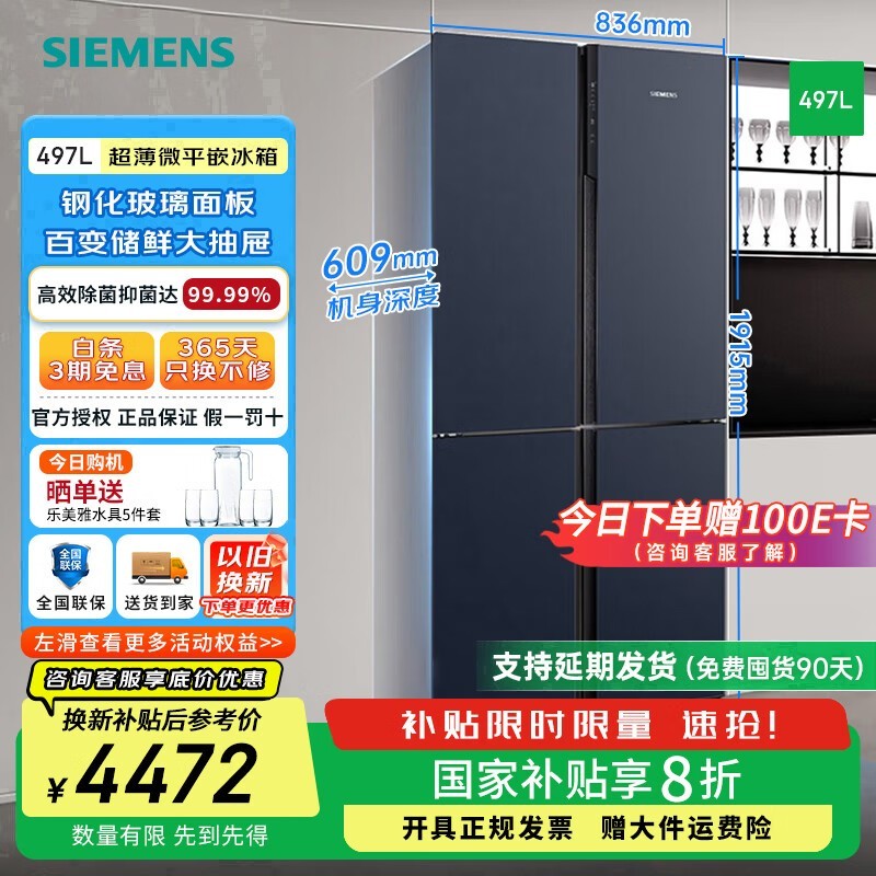 西门子497升超薄电冰箱