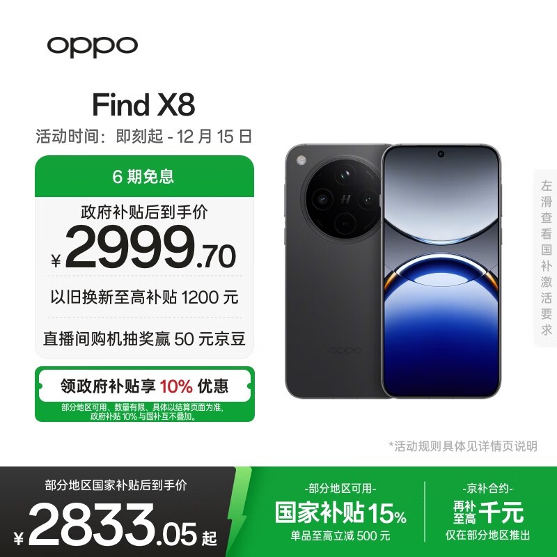 OPPO Find X8(12GB/256GB)