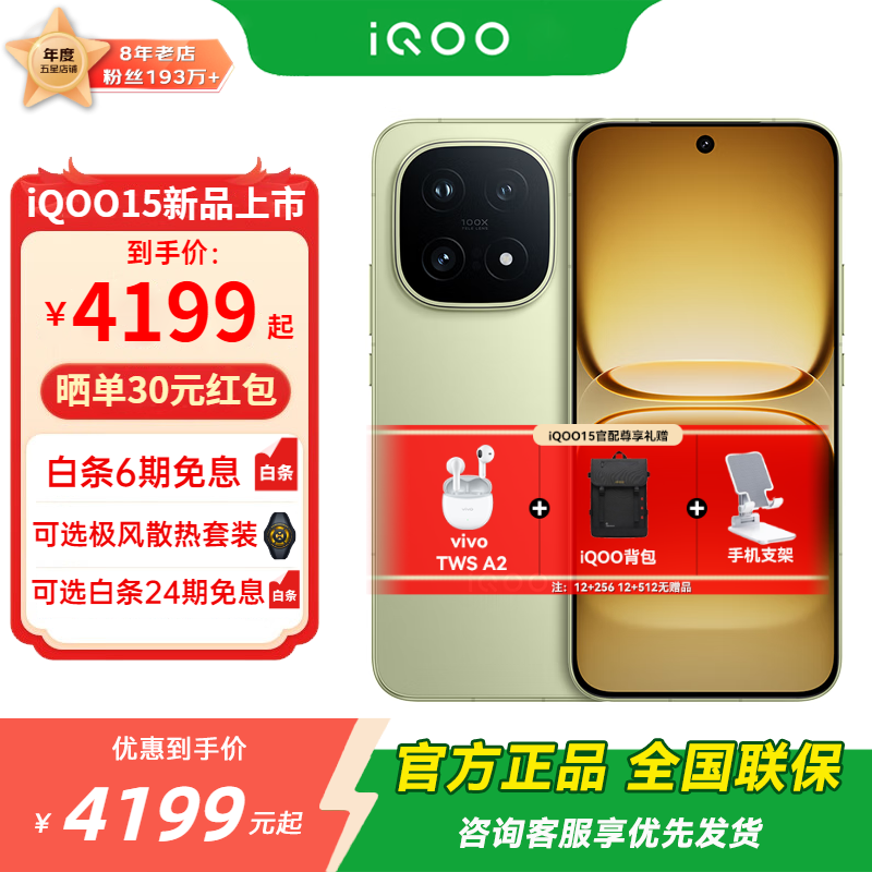 iQOO 15直降,到手仅3479元