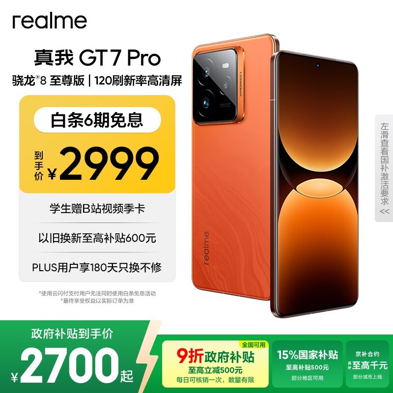 realme GT7 Proʱֱ458Ԫ