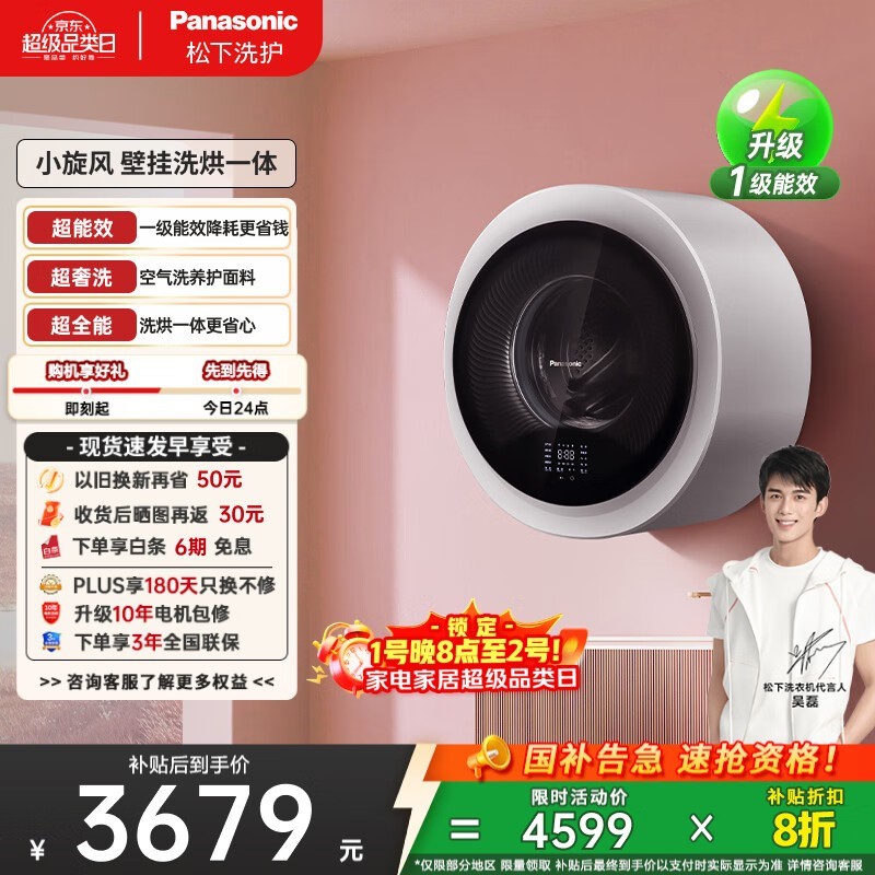 松下3kg壁挂洗衣机洗烘一体