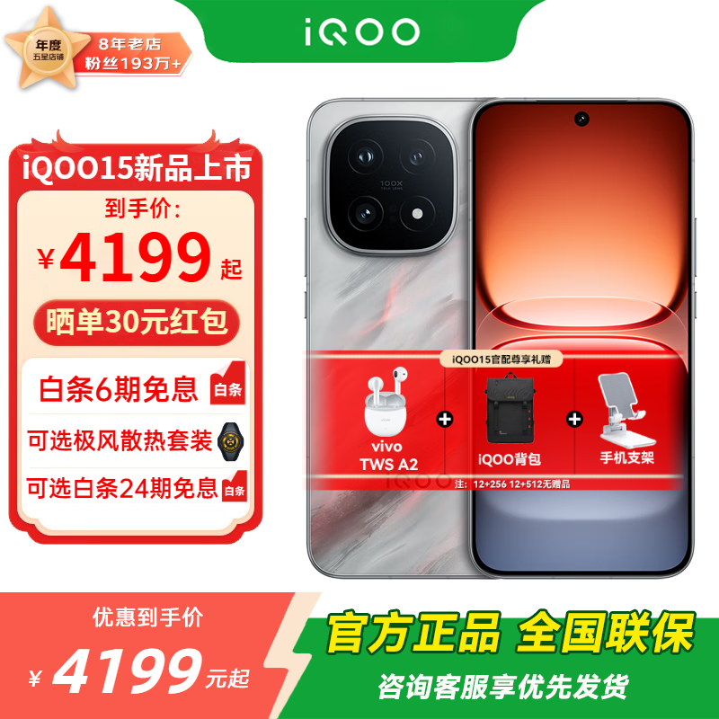 iQOO 15凌云版3479元