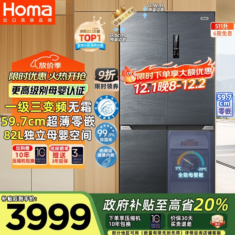 奥马511升超薄零嵌冰箱