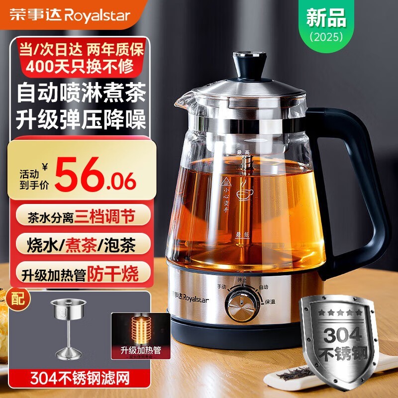 荣事达1L喷淋煮茶器,到手仅56元!