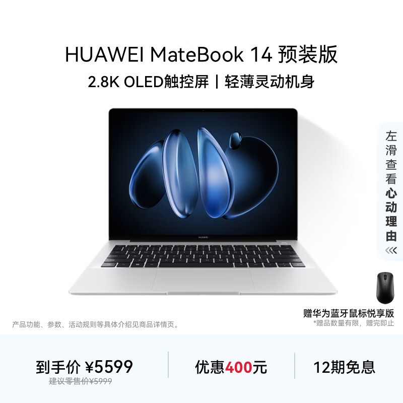 华为MateBook 14 Linux版2025款低至5321元