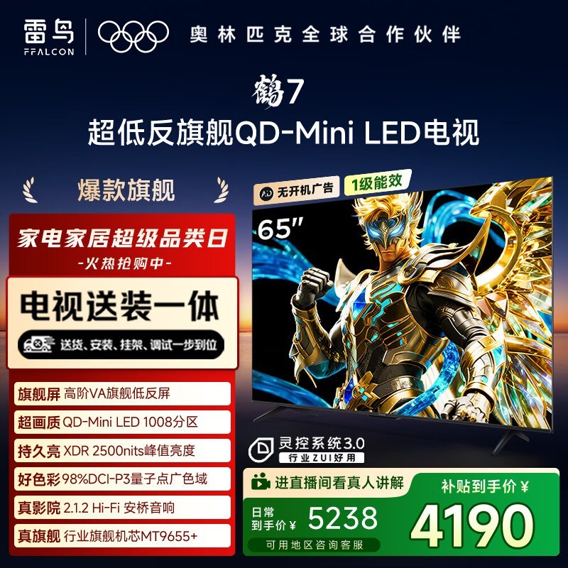 �����7 65Ӣ����ӣ����ֽ�4008Ԫ