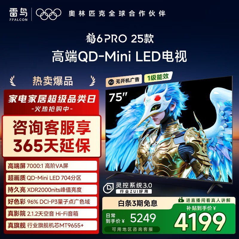 �����6 Pro 75S595C�����һ�