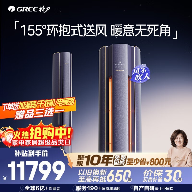 格力云舒氧3匹空调京东特惠,速抢!