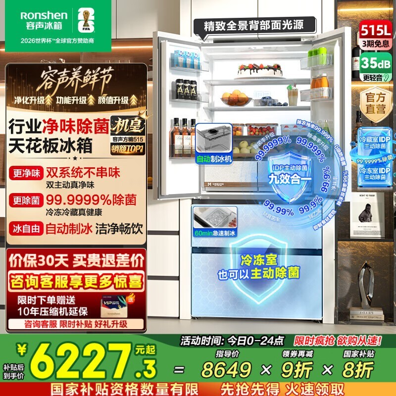 容声515L风冷冰箱京东折后7784元