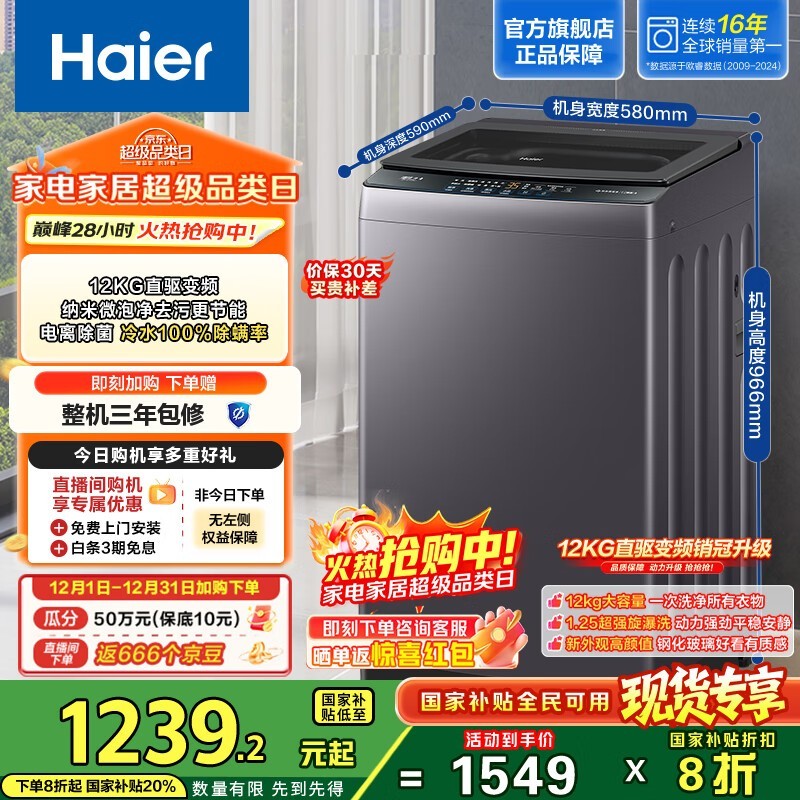 海尔12kg变频波轮洗衣机到手仅1348元